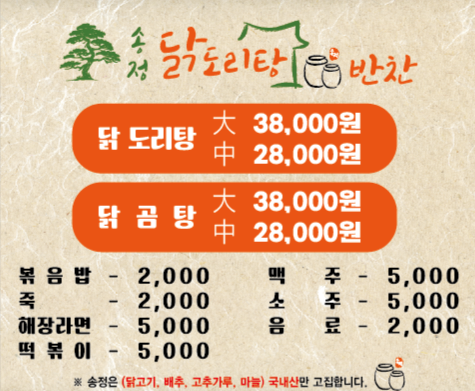 송정닭도리탕