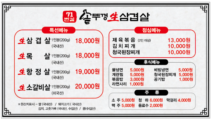 71번길솥뚜껑생삼겹살