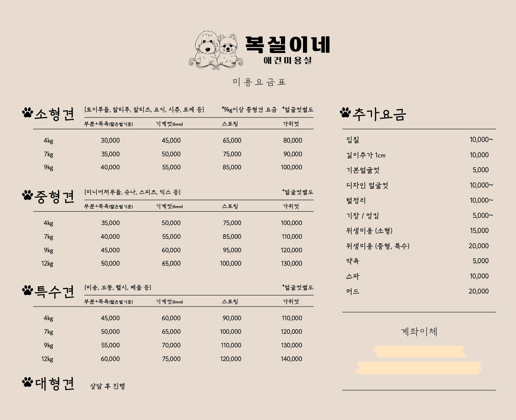 복실이네 강원 애견숙소