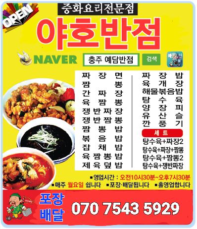 야호반점