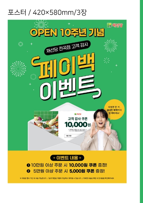 채선당 샤브샤브&불고기쌈밥 전곡점