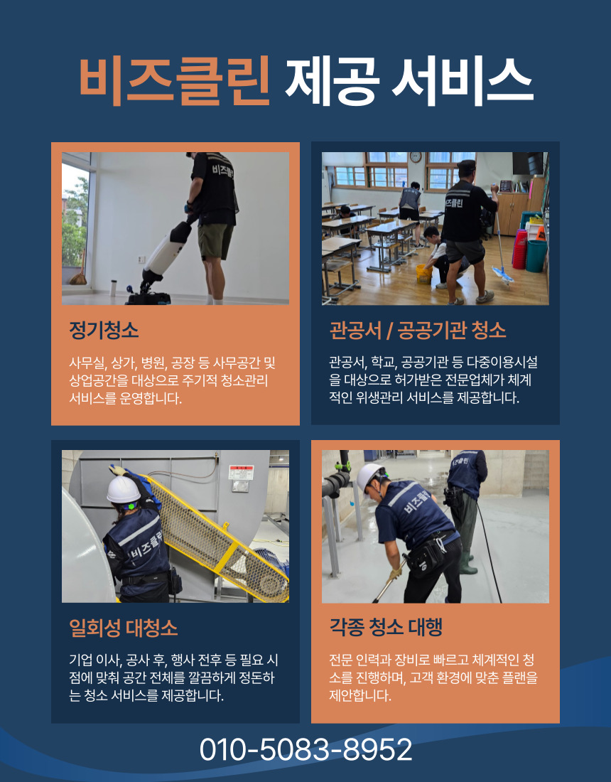 사무실청소업체 대표 이미지
