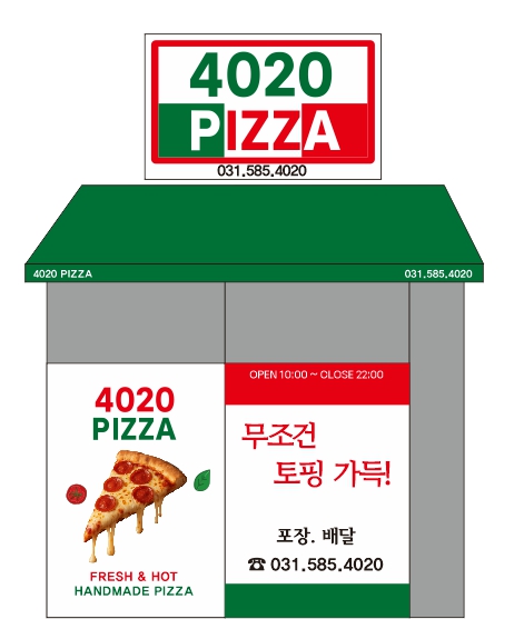 4020피자