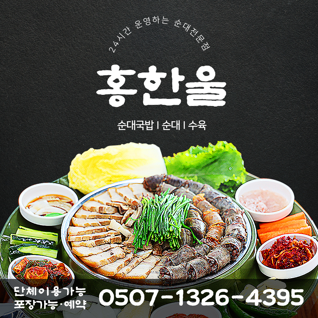 홍한울 가오점 대표 이미지