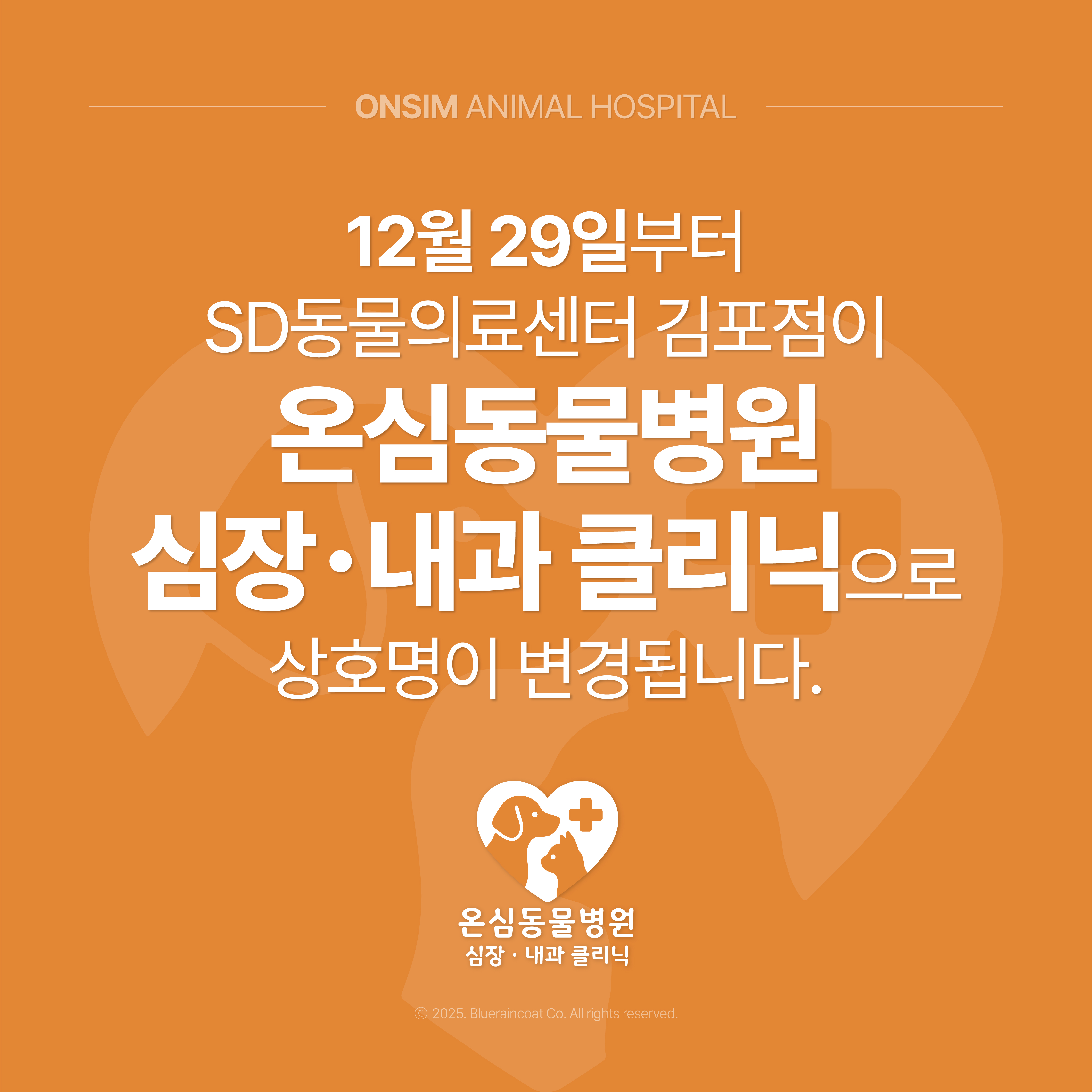 온심동물병원 대표 이미지