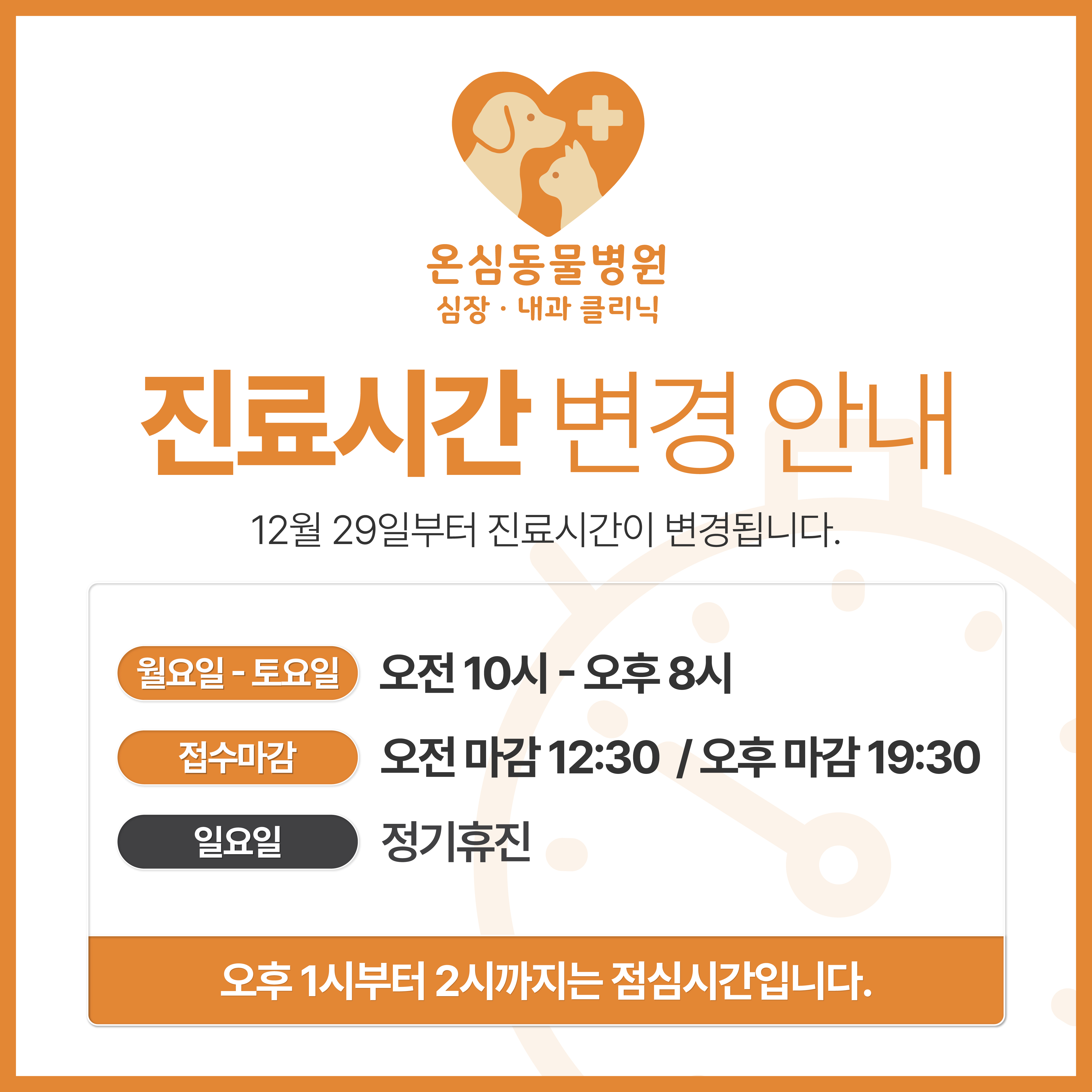온심동물병원