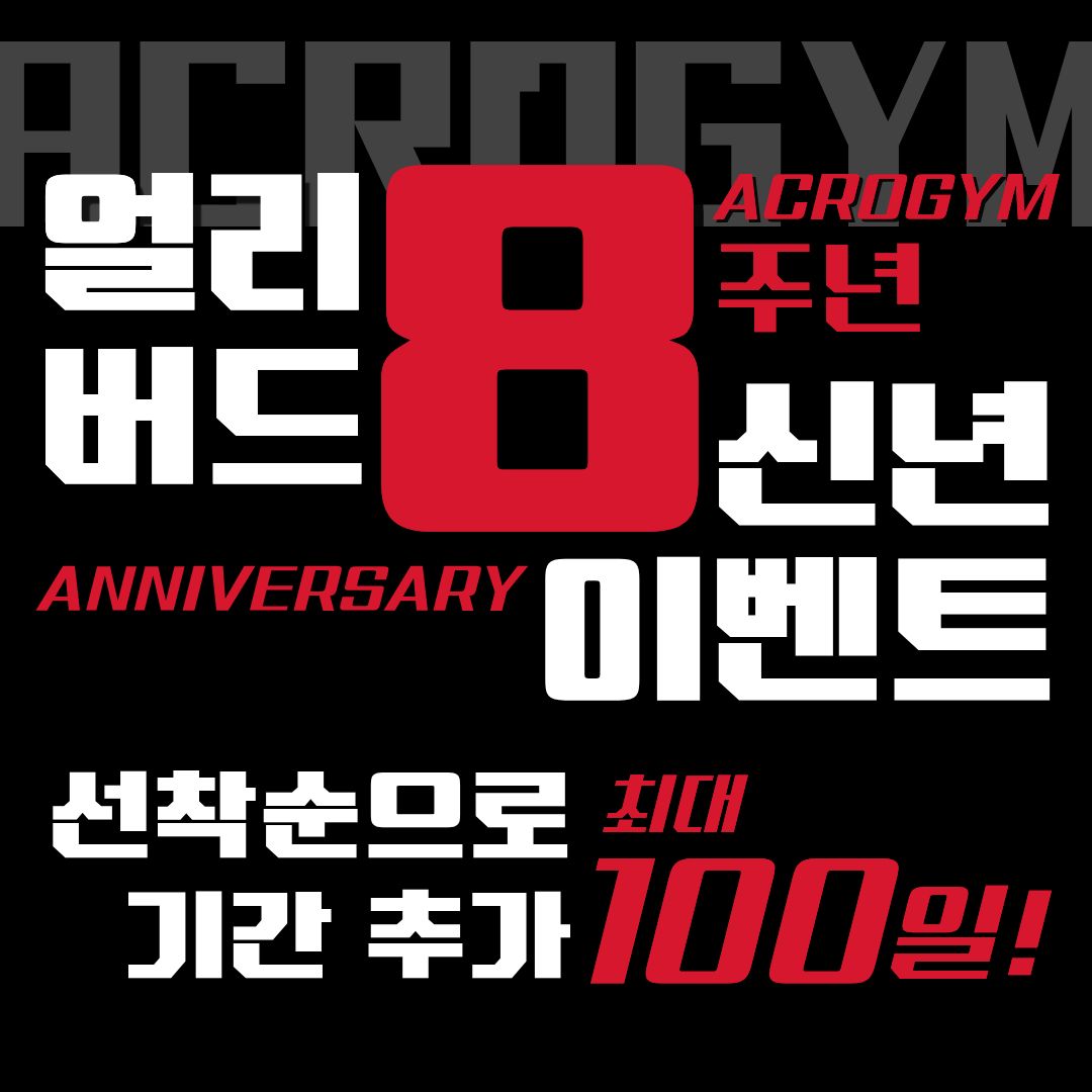 아크로짐 홍대점 대표 이미지