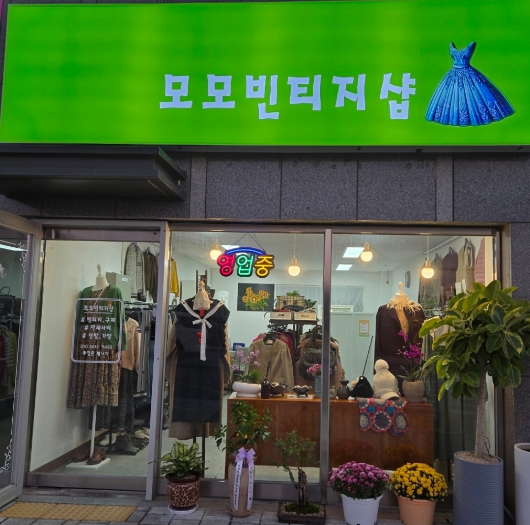 모모수입빈티지