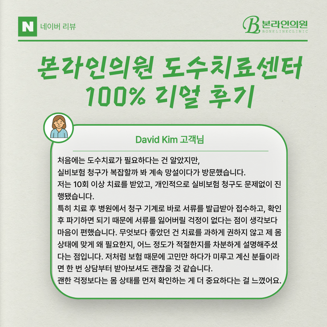 본라인의원 대표 이미지