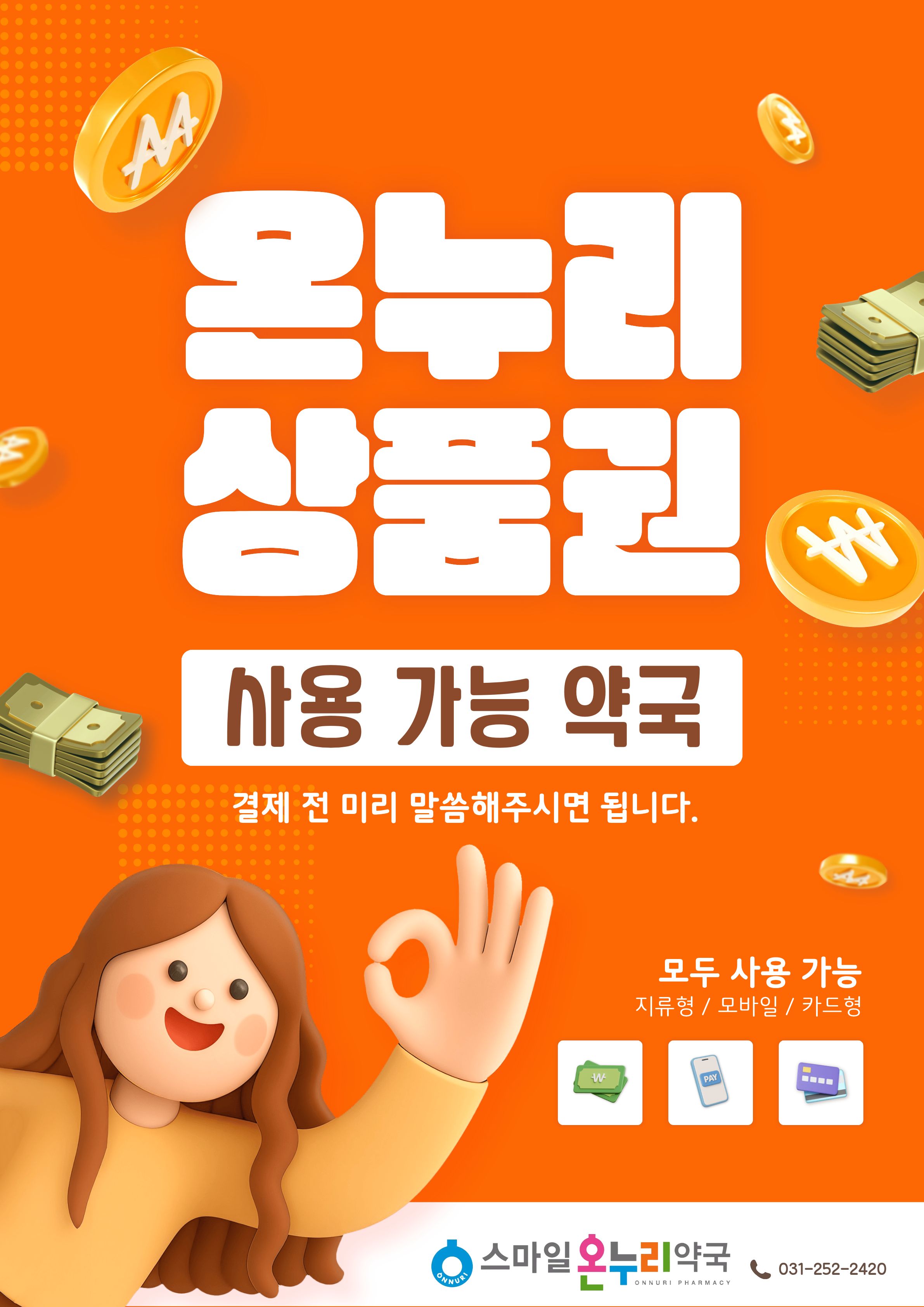 스마일온누리약국 사진 2