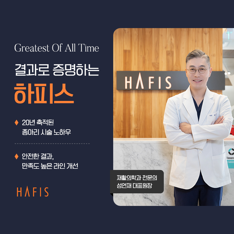하피스의원 대표 이미지