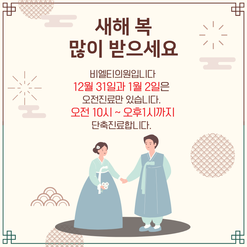 비엘티의원 대표 이미지