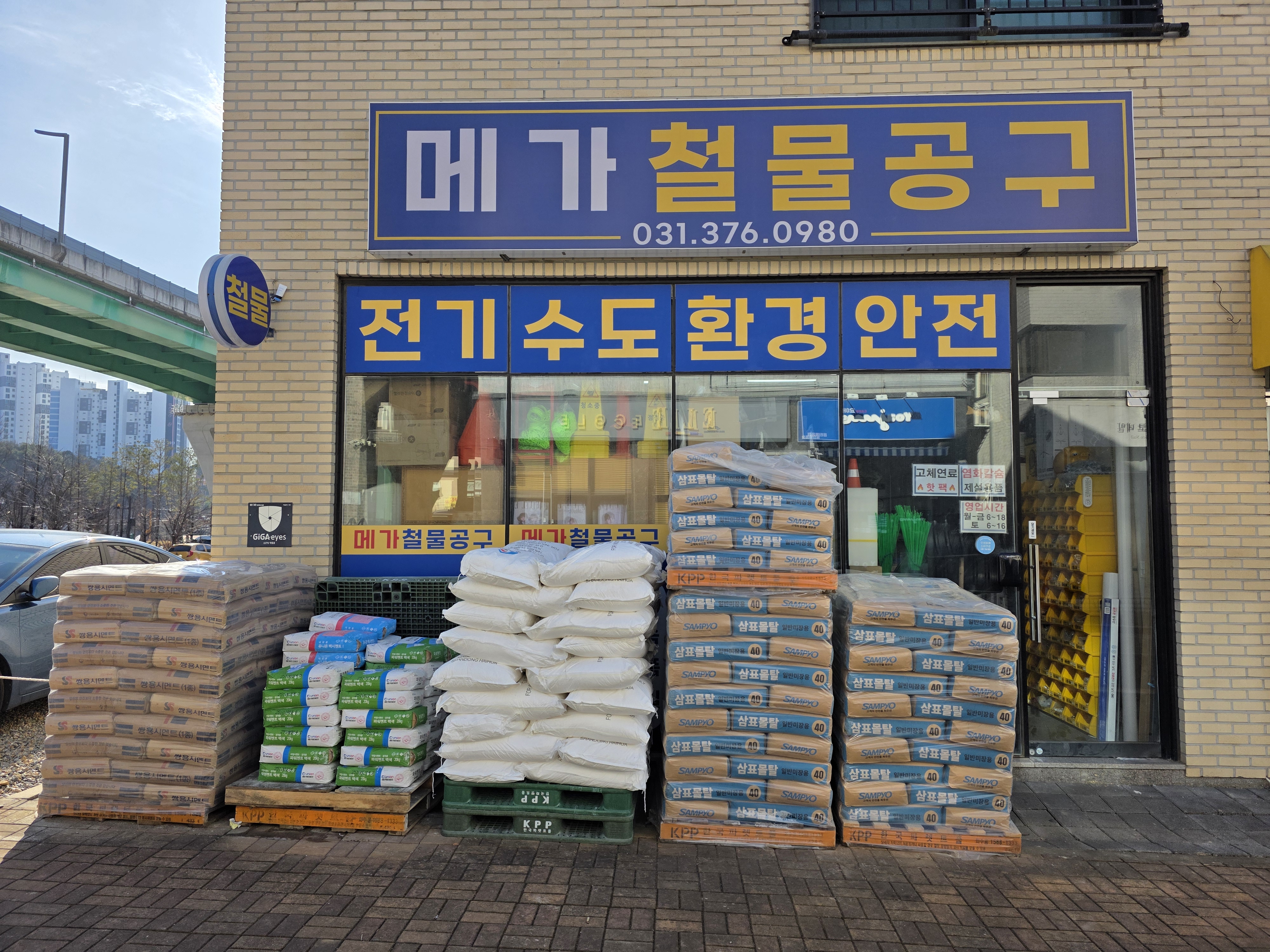 동탄 메가철물공구