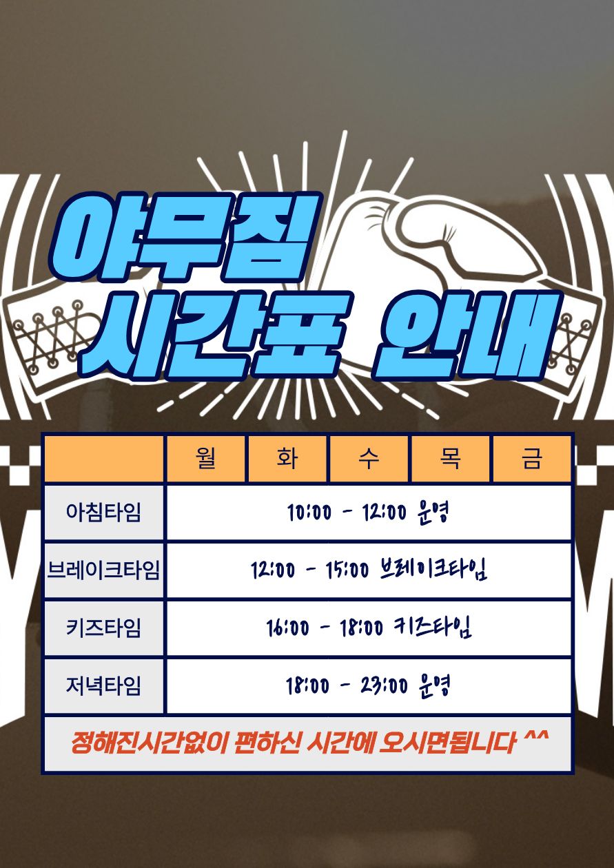 서울 중구 퇴계로 복싱체육관 야무짐 내부 모습 2