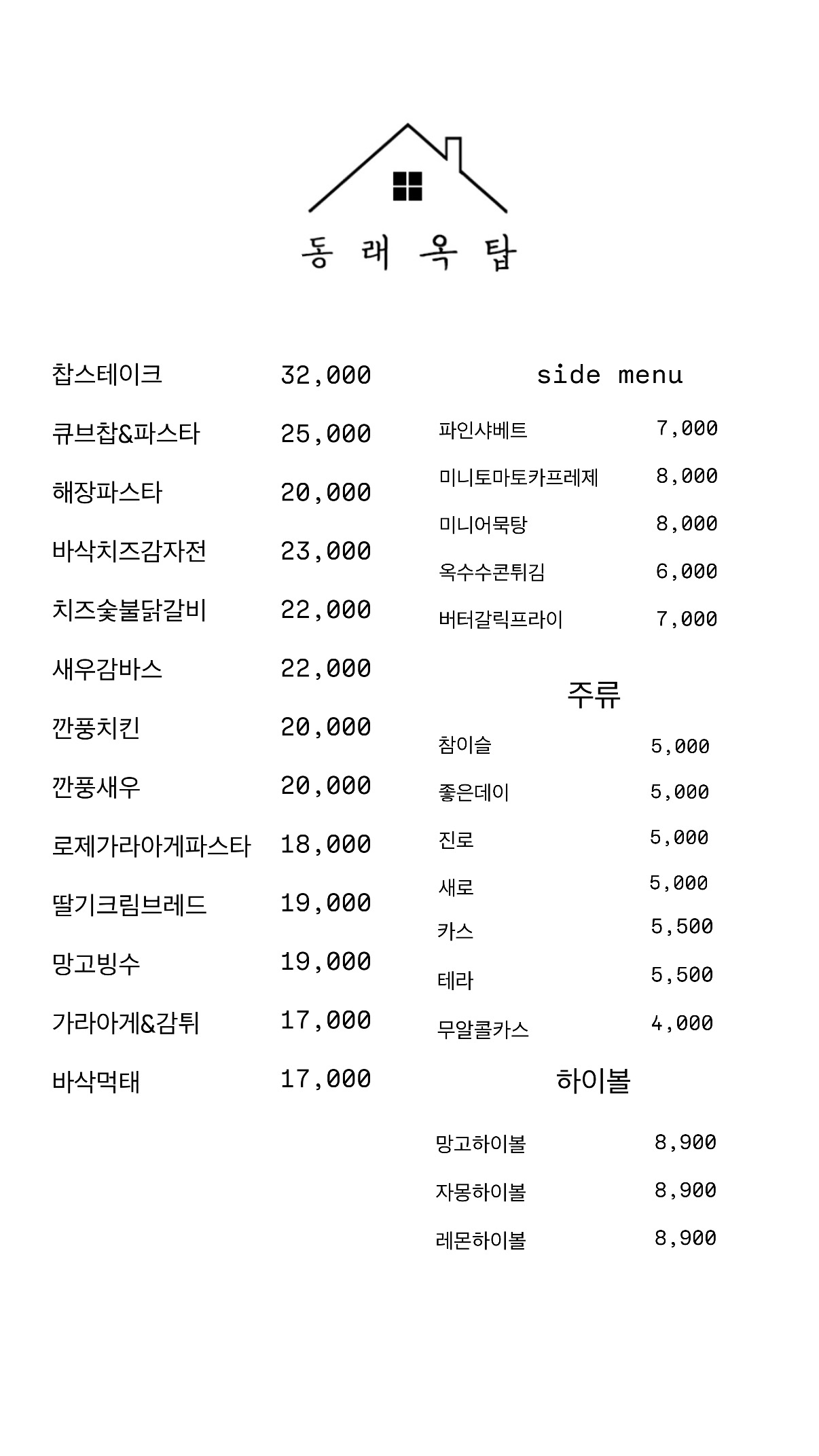 동래옥탑 부산 애견맛집