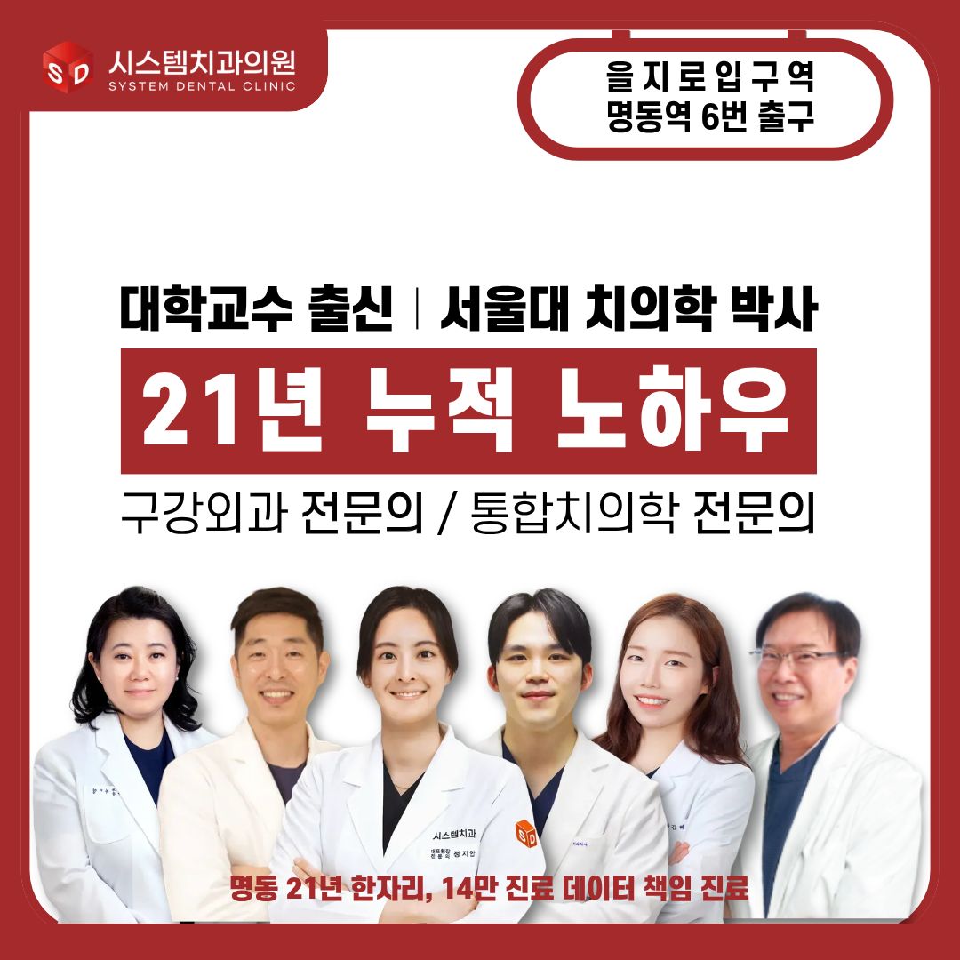 시스템치과의원 명동 전경