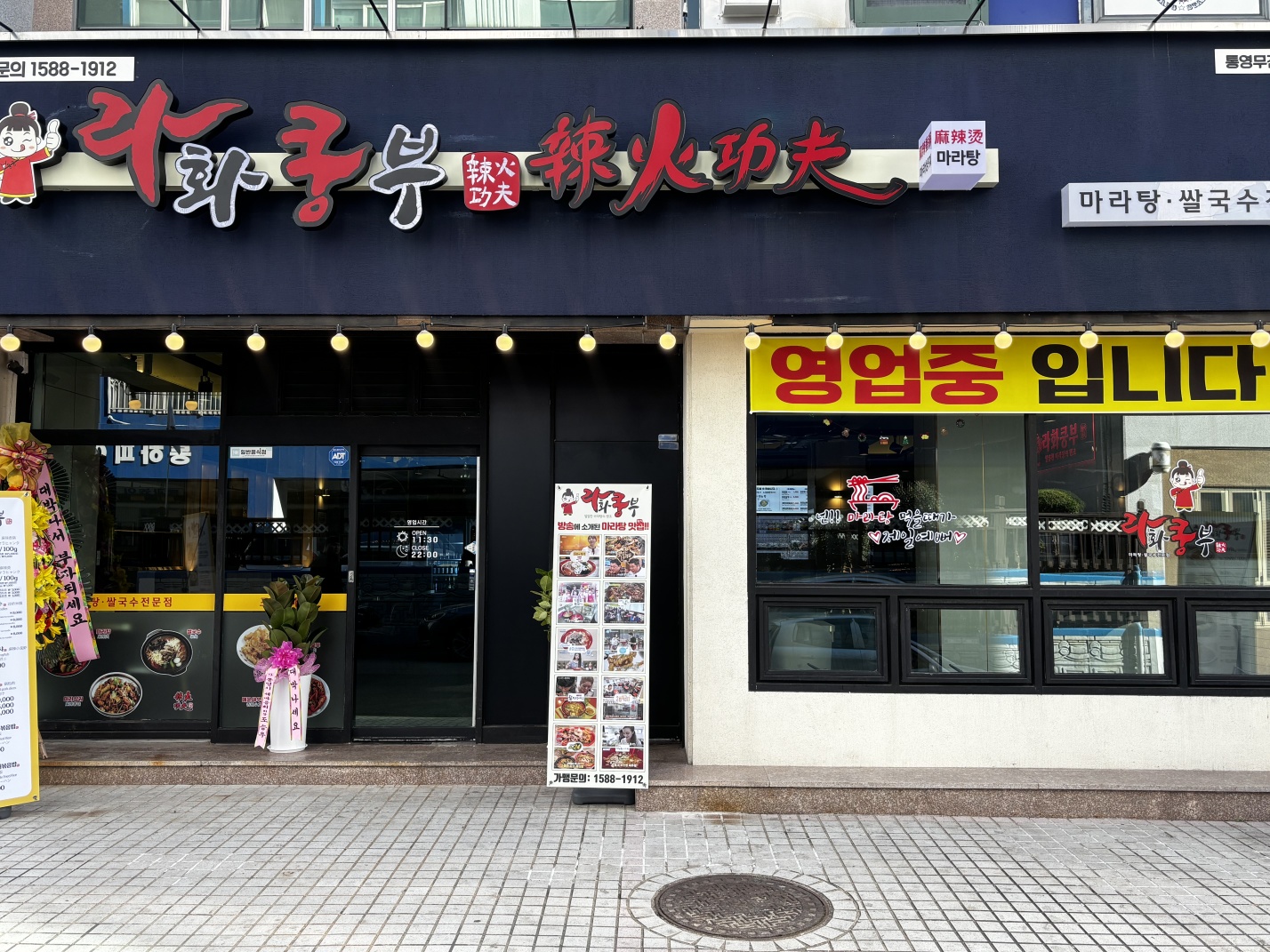 라화쿵부 통영무전점