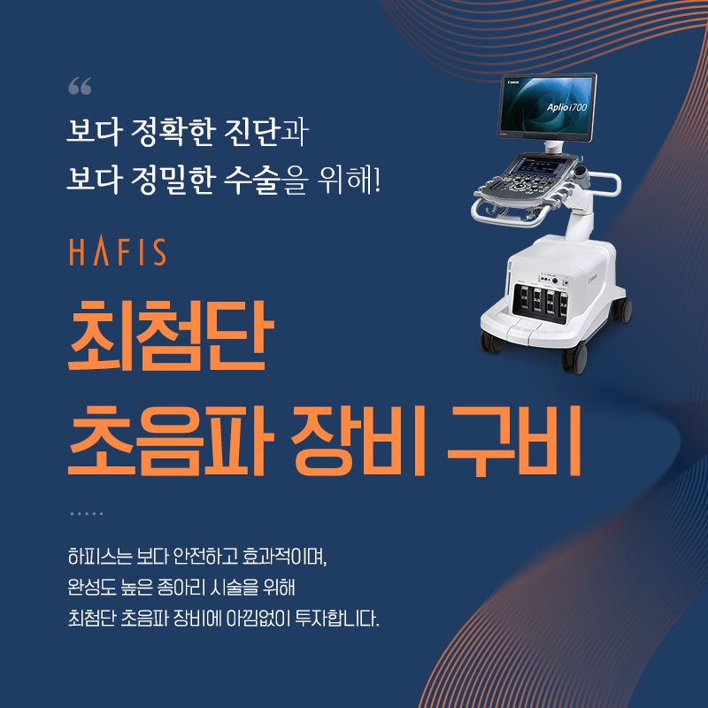 하피스의원 대표 이미지