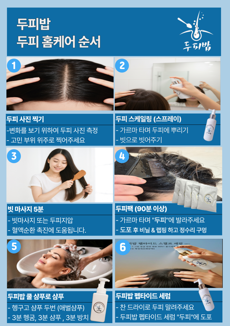 탈모&두피밥 동탄점 대표 이미지