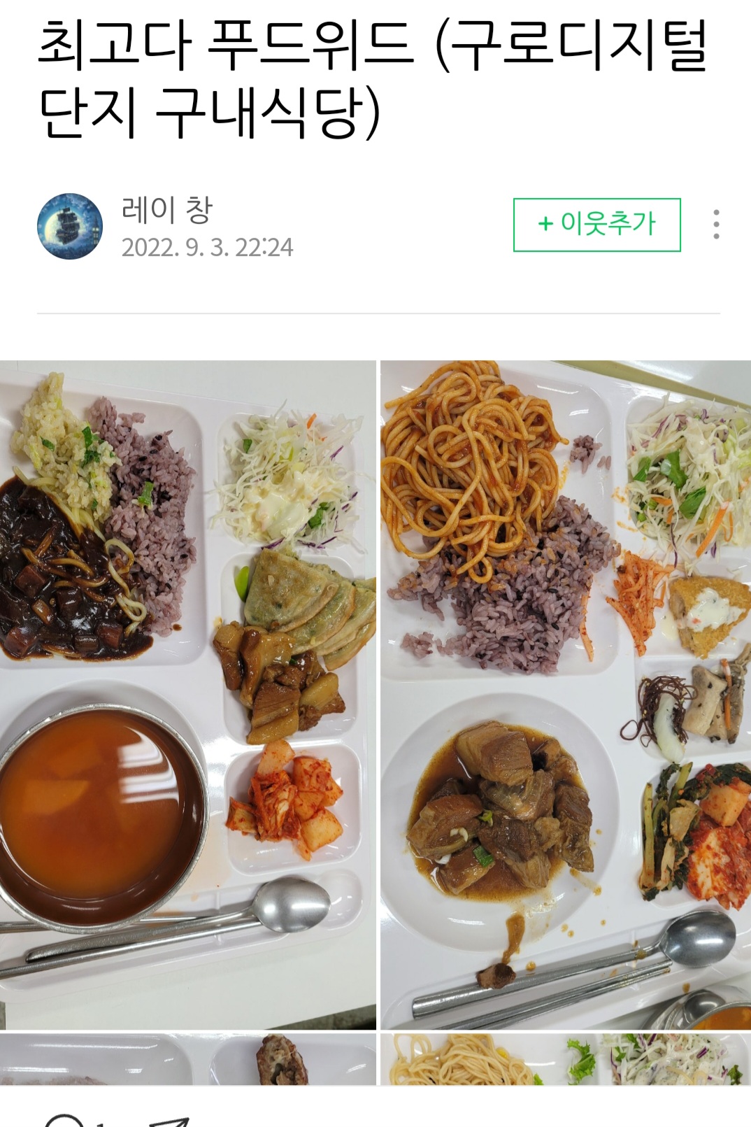 온정찬 (2/2)