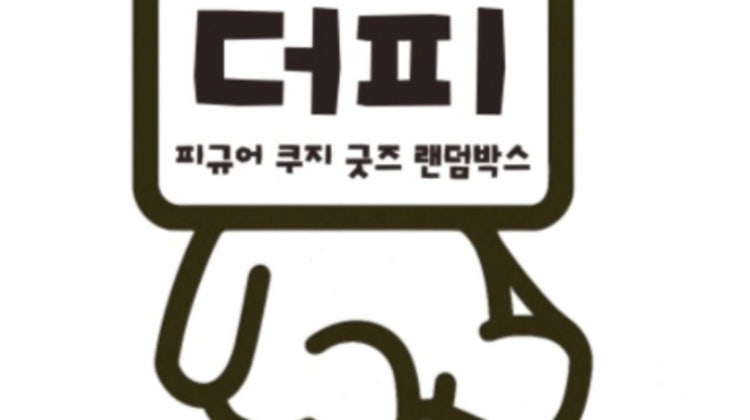 더피규어 매장 사진