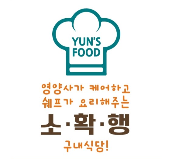 윤스푸드 (2/2)