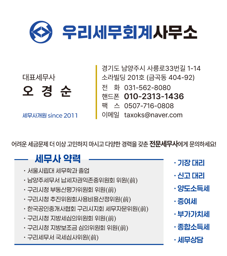 우리세무회계사무소 대표 이미지