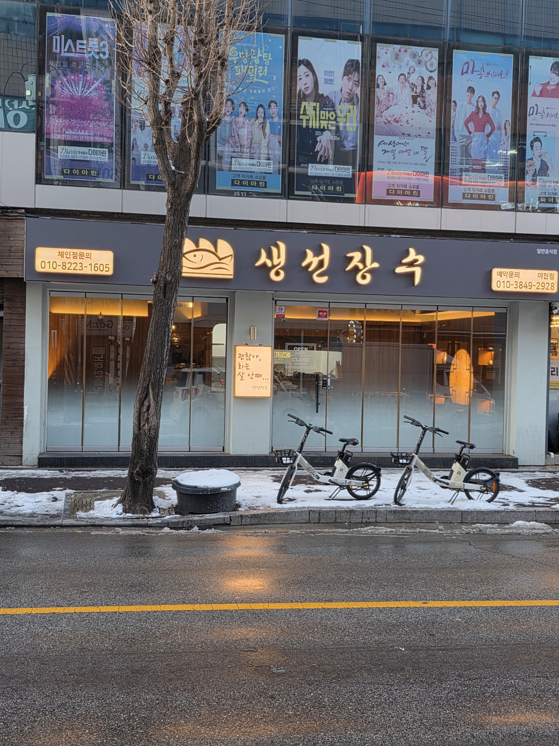 생선장수 이천점