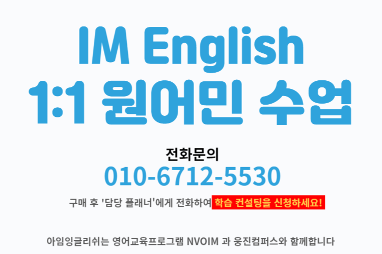 아임잉글리쉬