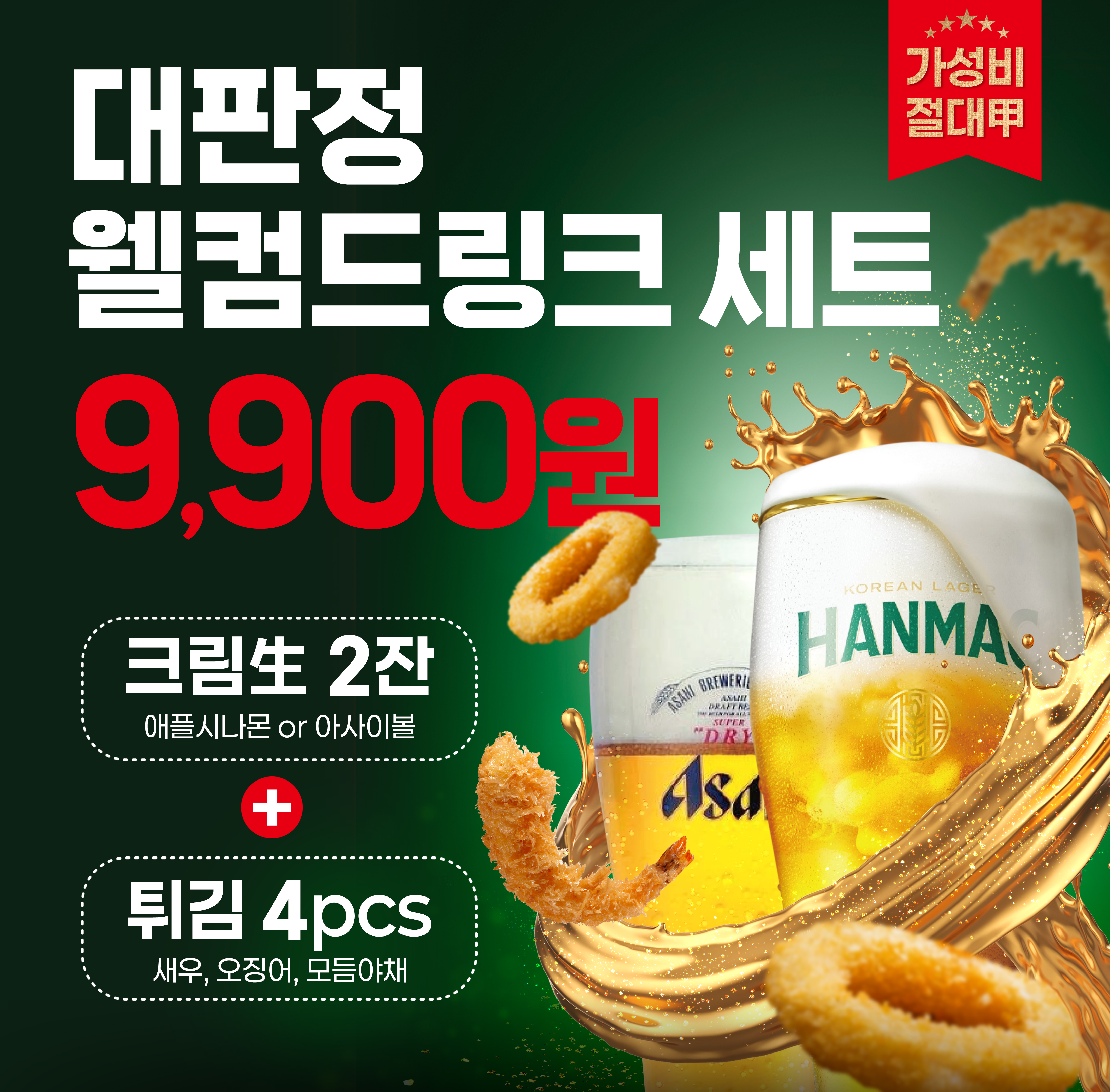 웰컴드링크세트