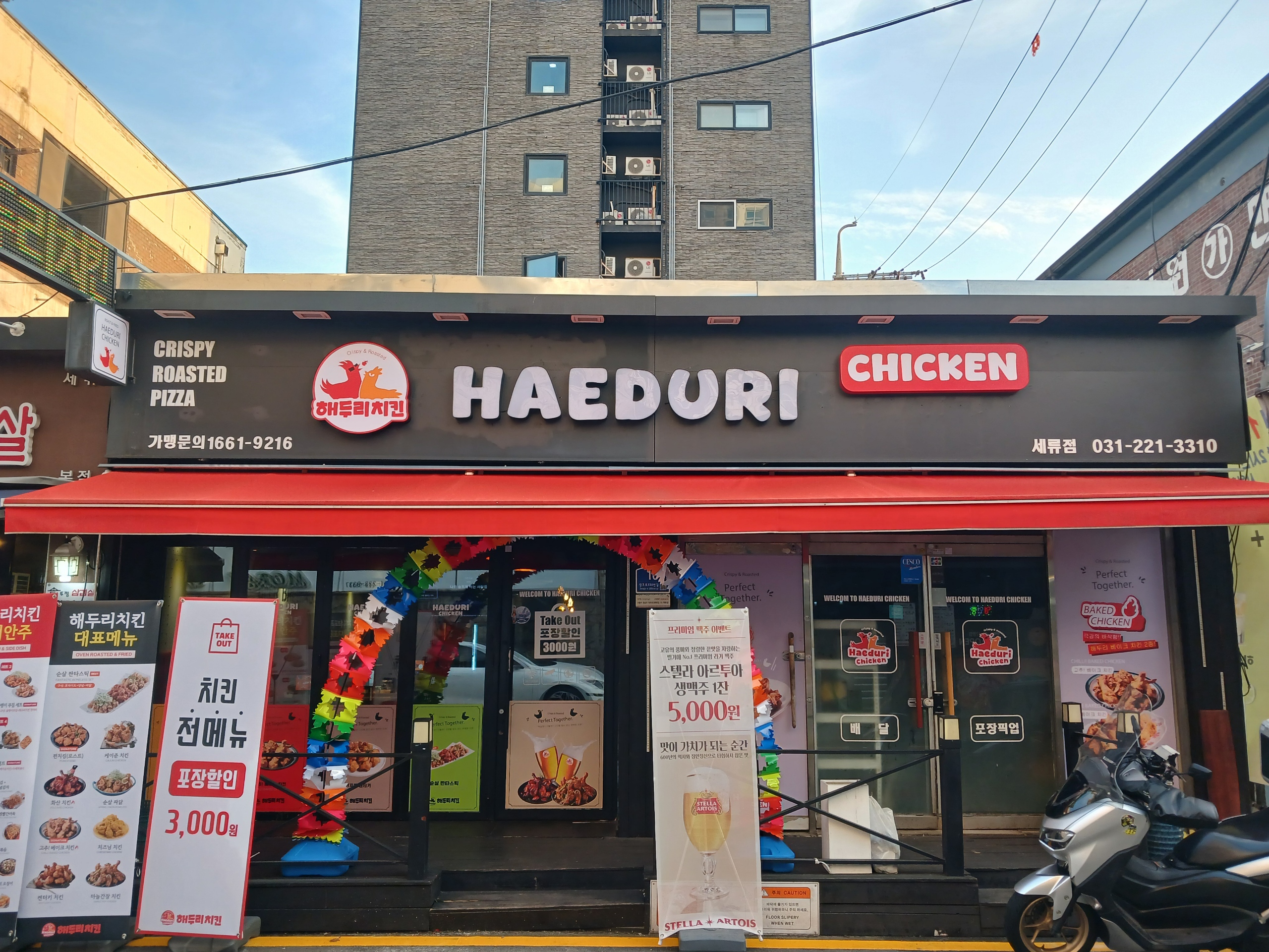 해두리치킨 세류점