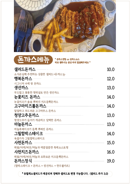 행복한수제돈까스