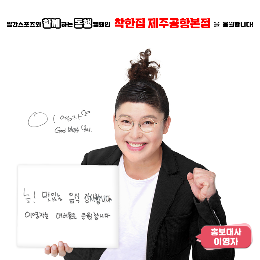 착한집 제주공항본점