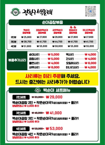 정칠구백순대&순대국