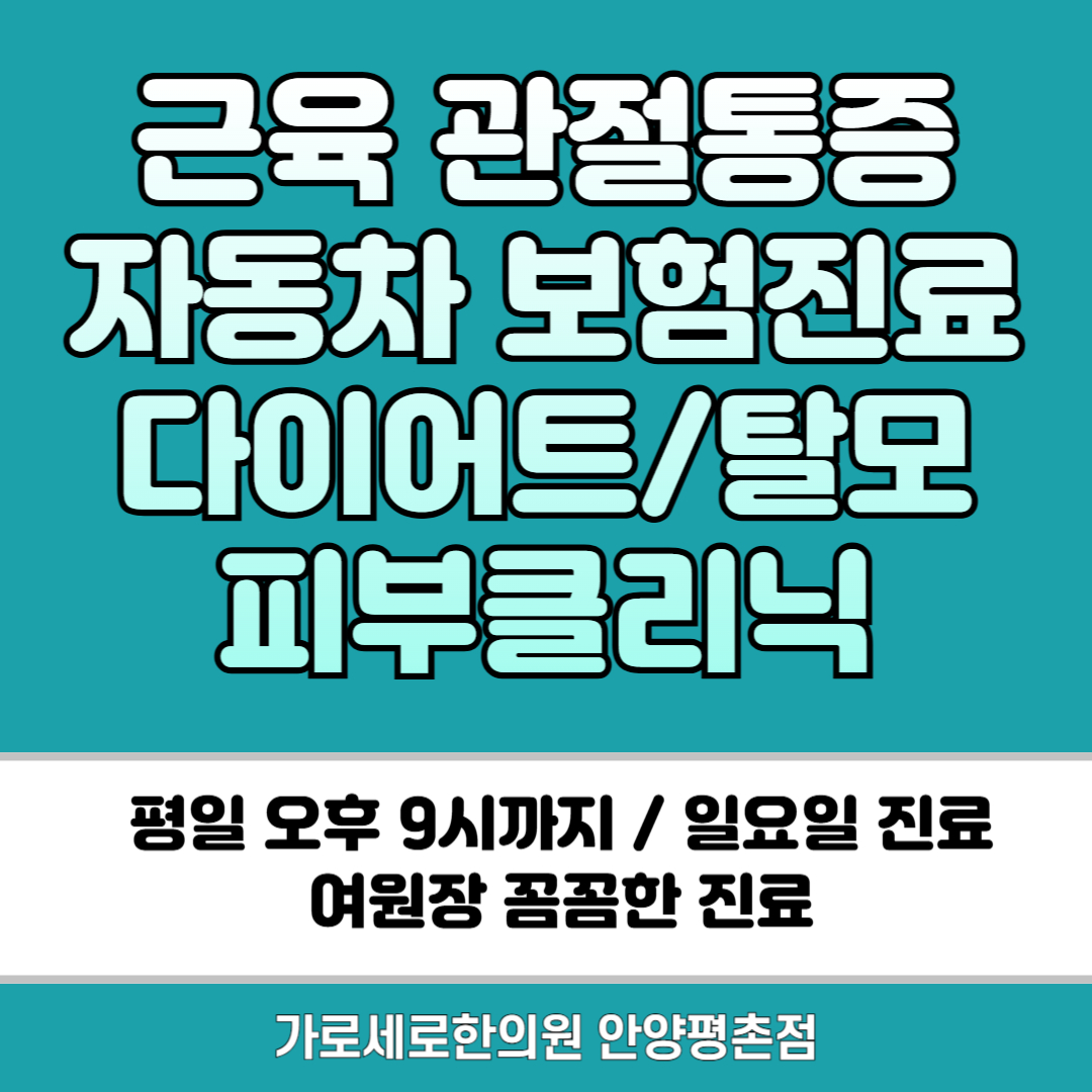 가로세로한의원 대표 이미지