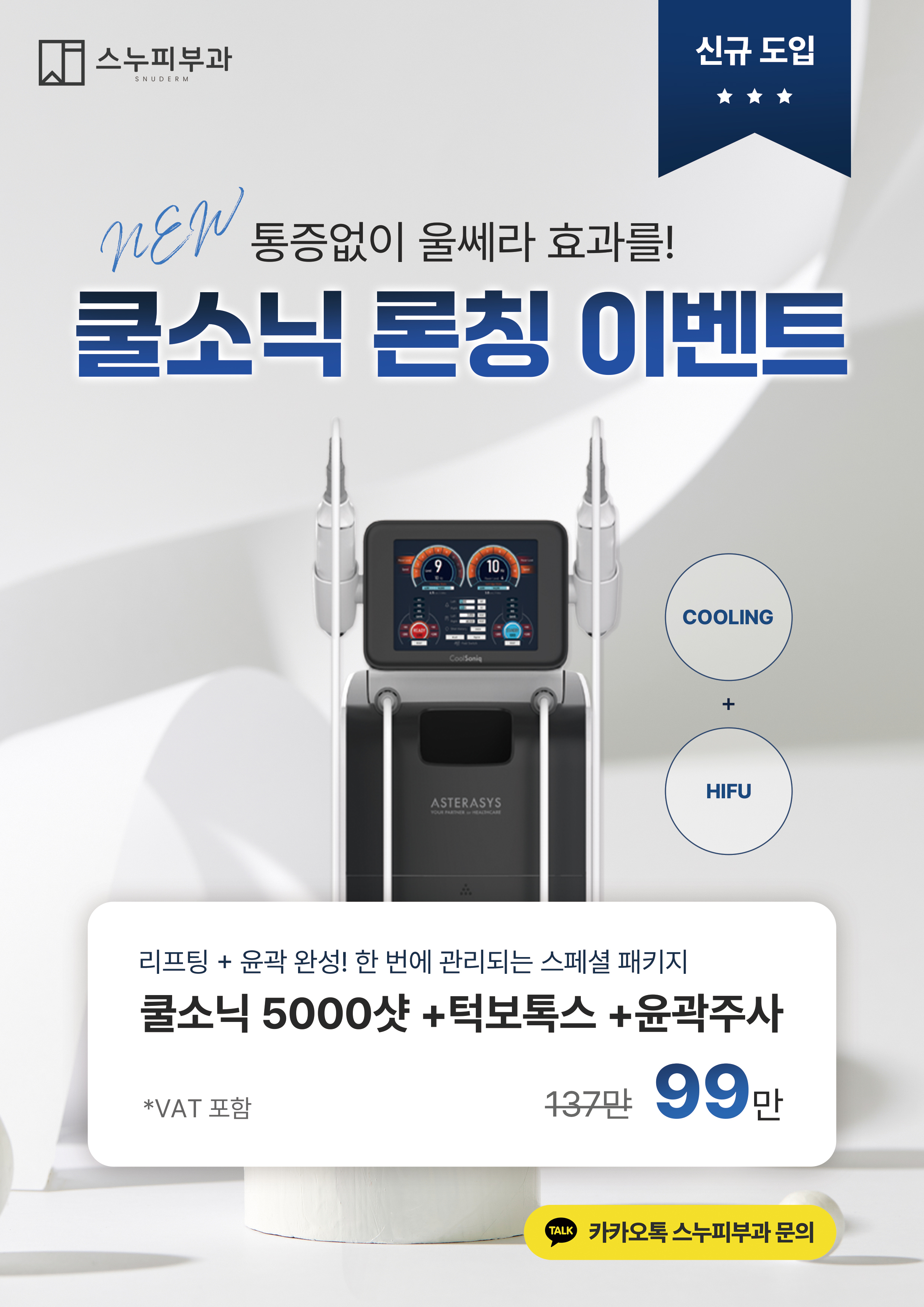 스누피부과 대표 이미지