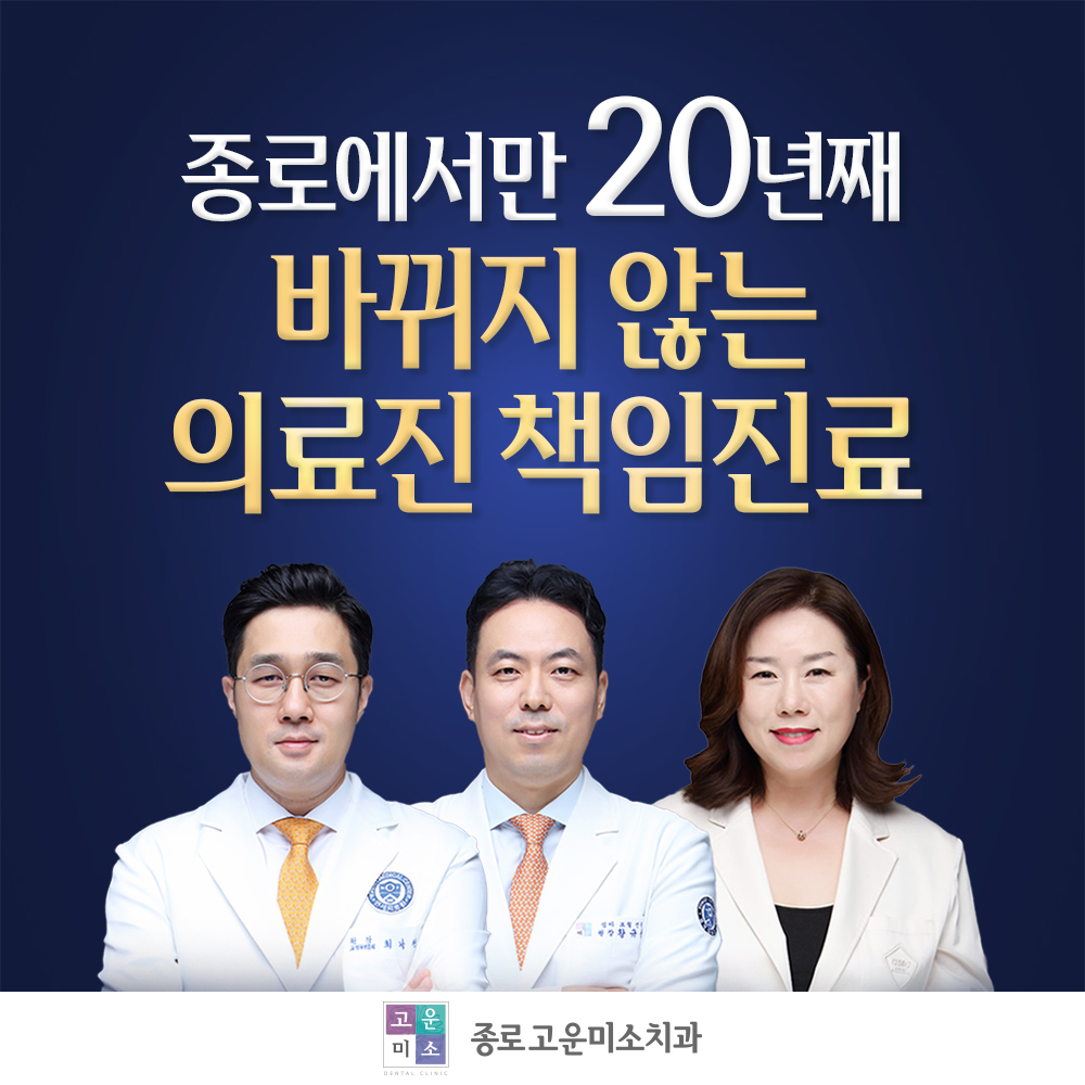 연세고운미소치과 대표 이미지