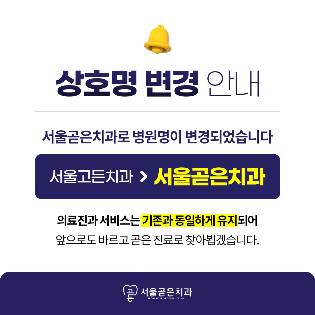 서울곧은치과 대표 이미지