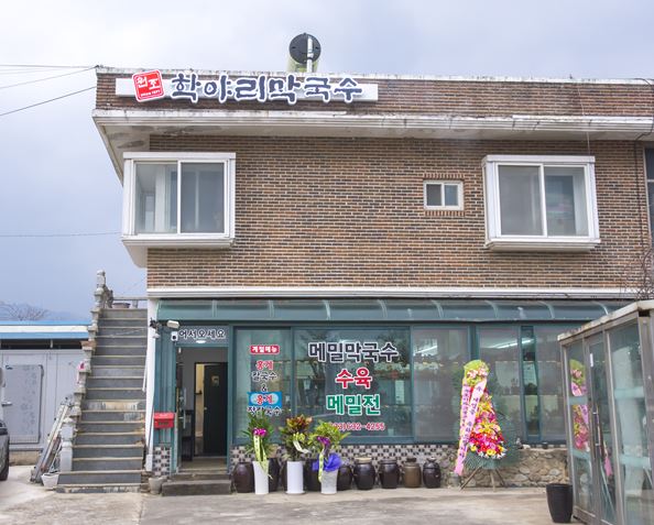 원조학야리막국수