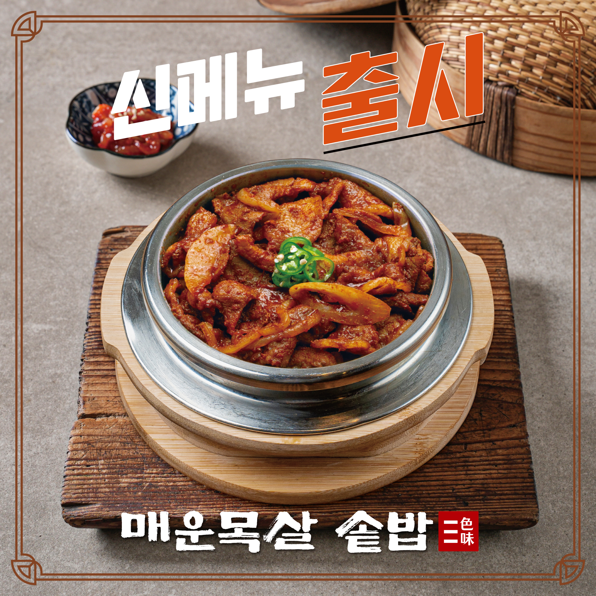 동양솥밥 안산본점