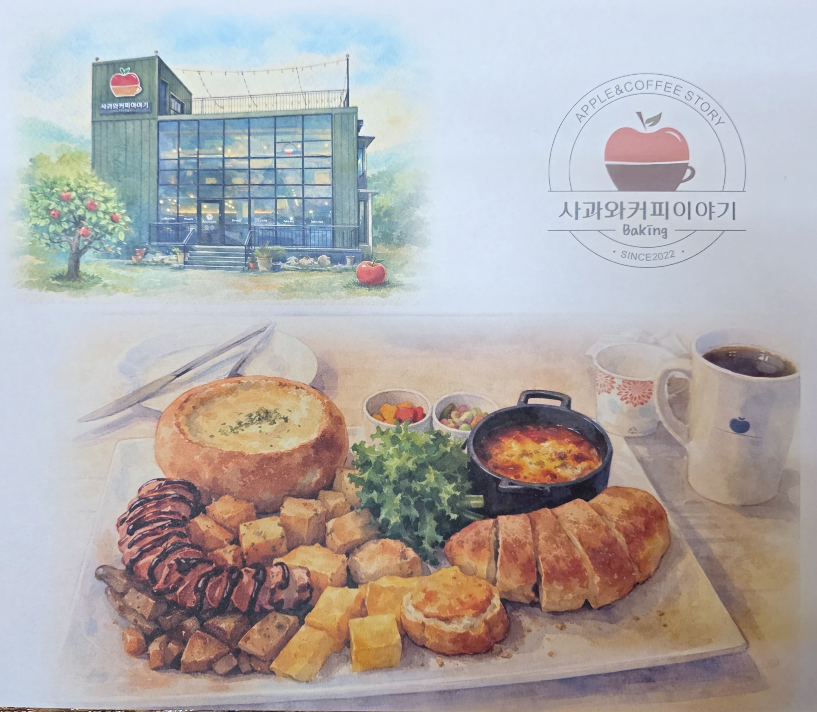 사과와커피이야기
