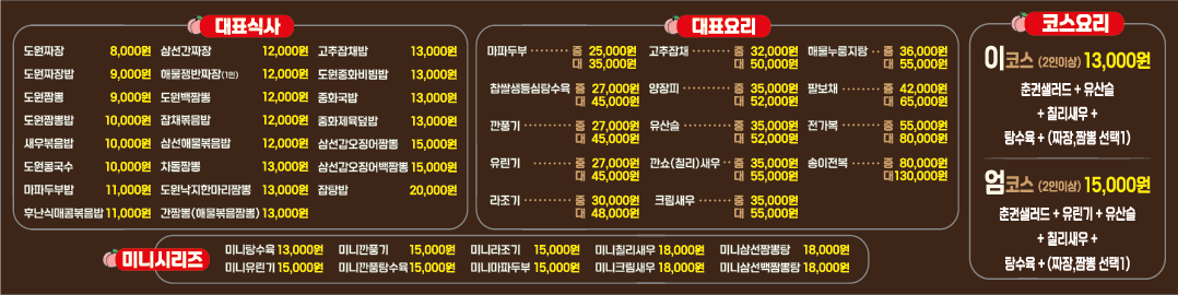 도원반점인천