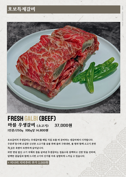 호보갈비