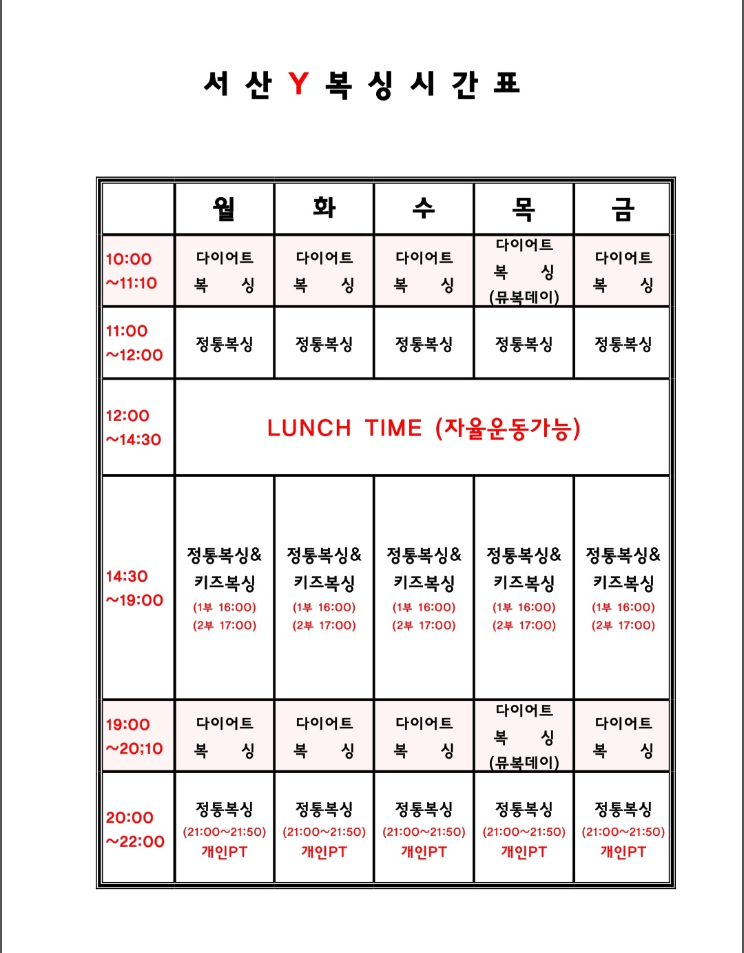 충청남도 서산시 호수공원6로 복싱체육관 서산Y복싱클럽 내부 모습 3