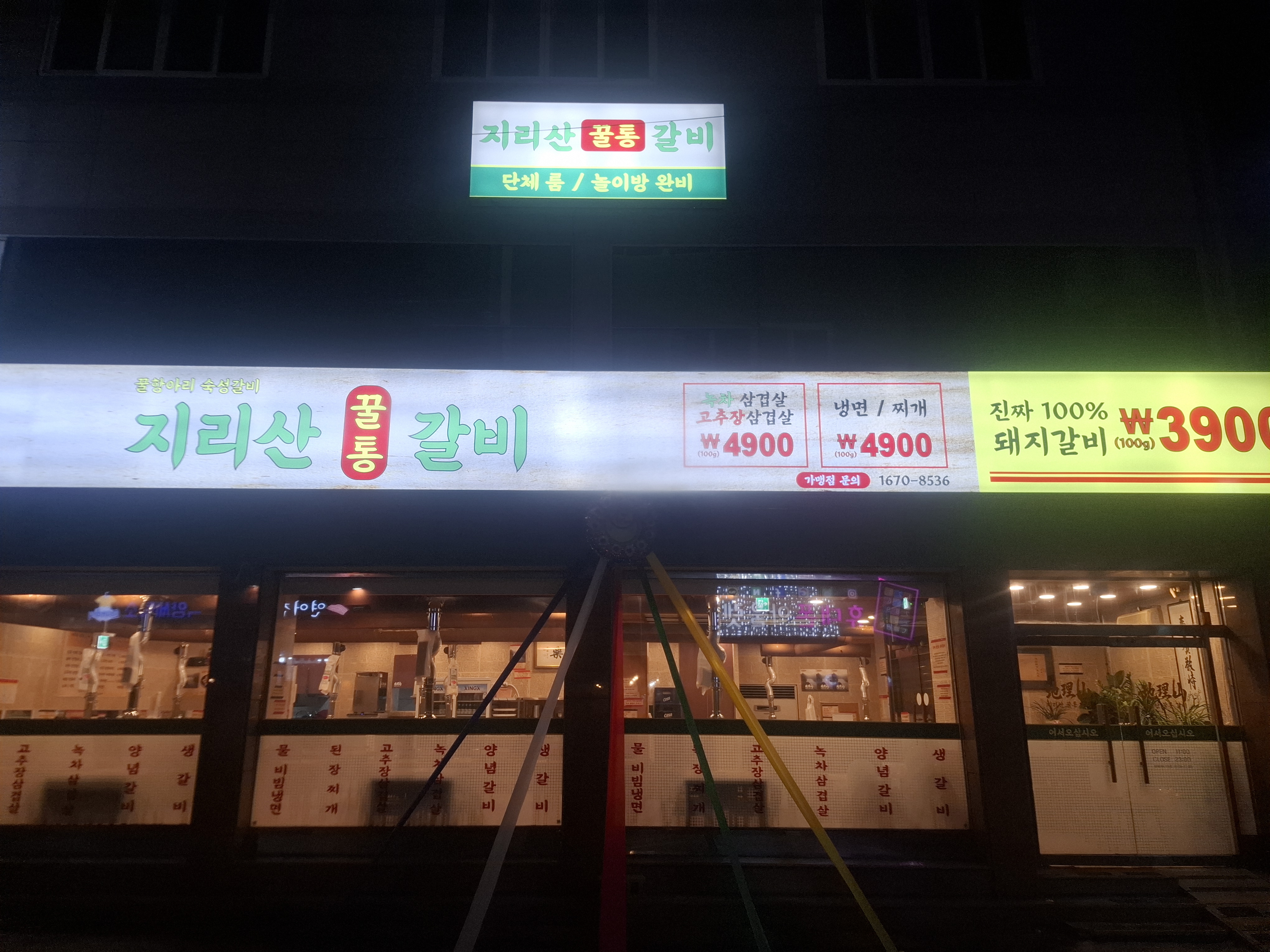 지리산꿀통갈비 울산명덕점