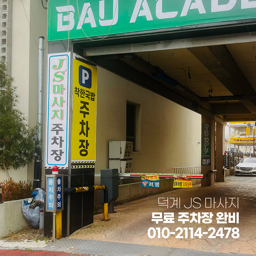 JS 마사지 photo 2