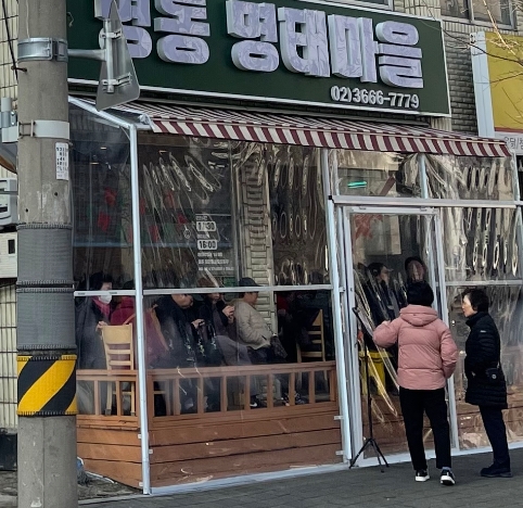 명동명태마을