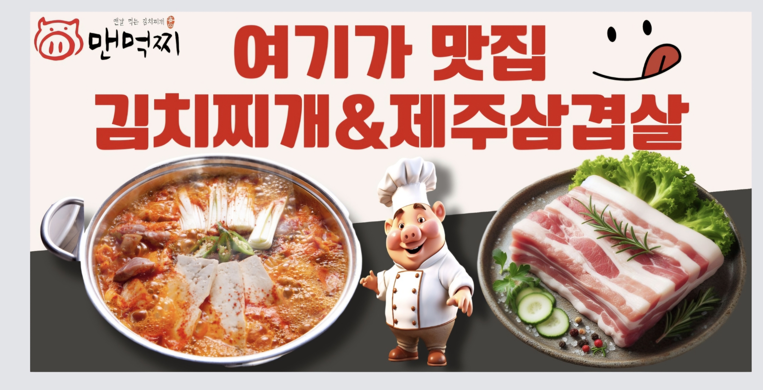 맨날먹는김치찌개독산역점
