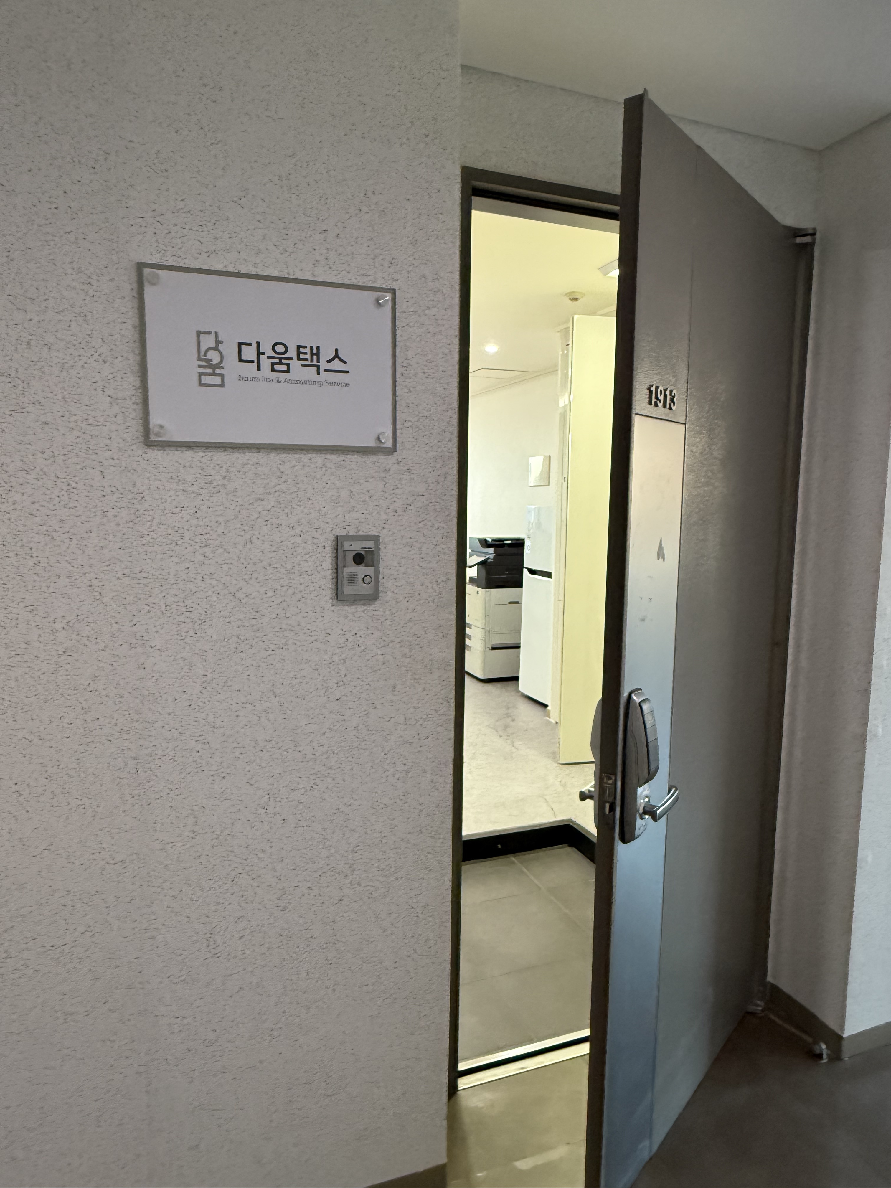 다움택스 대표 이미지