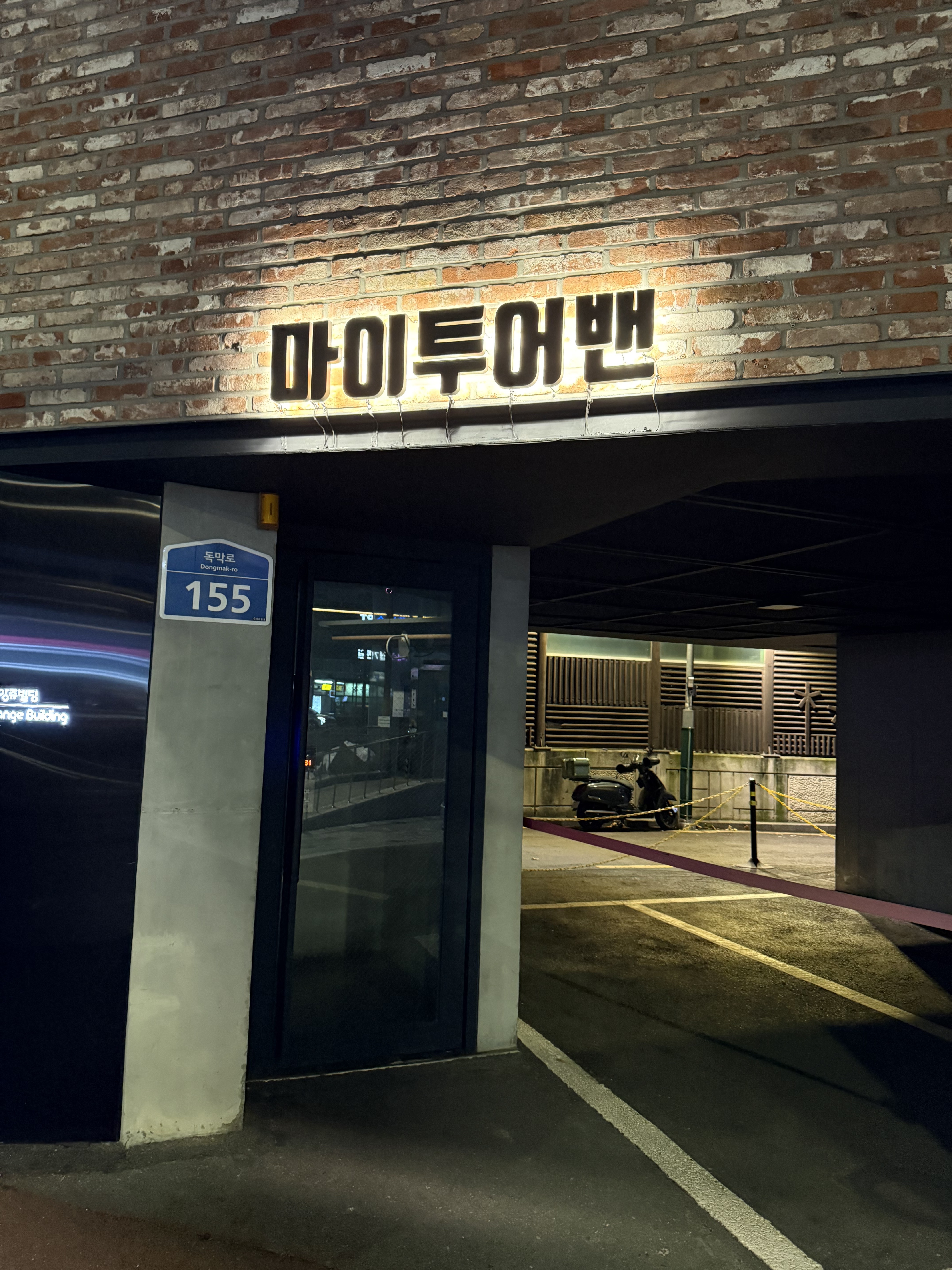 마이투어밴 마포점 대표 이미지